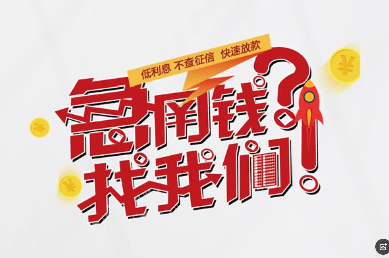 中山东升空放应急贷款|民间私人放款|中山东升生意贷款