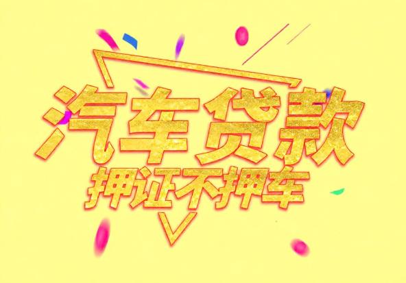 中山东升空放公司|私人借钱|中山东升应急贷款